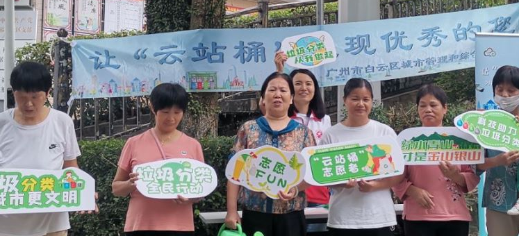白云大源：垃圾分类齐参与，“云站桶”活动全覆盖