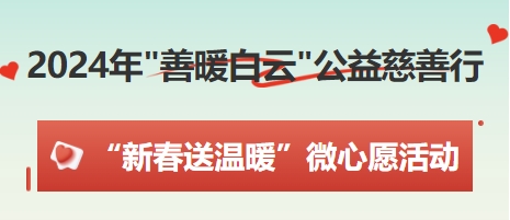 逛白云花市有爱心！新春慈善花市启市，@广州街坊 这份攻略请收好