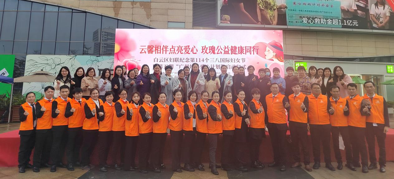 “广州妈妈爱心计划”第五期正式启动，白云区妇联暖心行动共庆三八妇女节