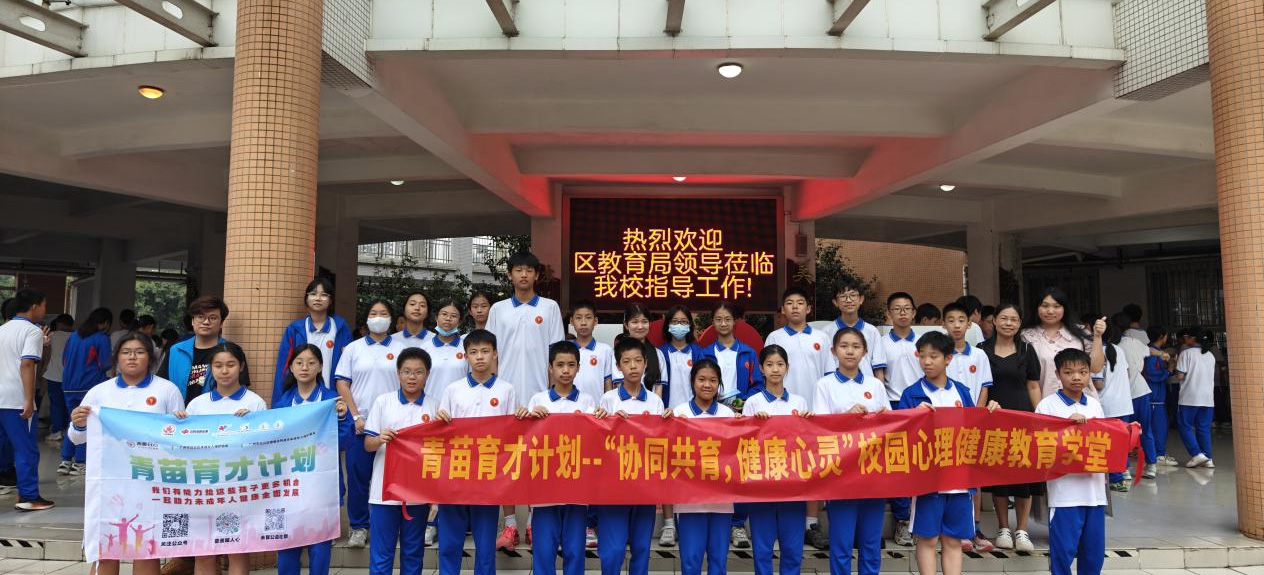 青苗育才计划--“协同共育，健康心灵”校园心理健康教育学堂