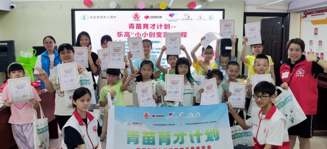 【第十一届公益创投】青苗育才计划创意乐高学堂，“小小创变家”拼出零废弃“我的厨房”