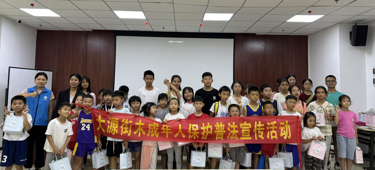 “与法童行，护航成长”白云大源未成年人保护普法宣传活动