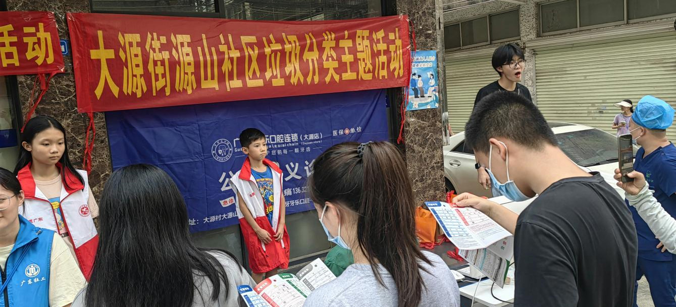 普及分类知识 增强环保意识，白云大源开展垃圾分类宣传活动