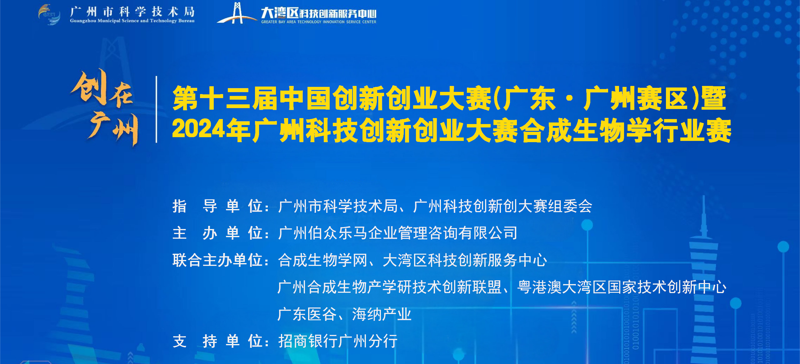 8月15日截止招名！合成生物学行业赛报名中......