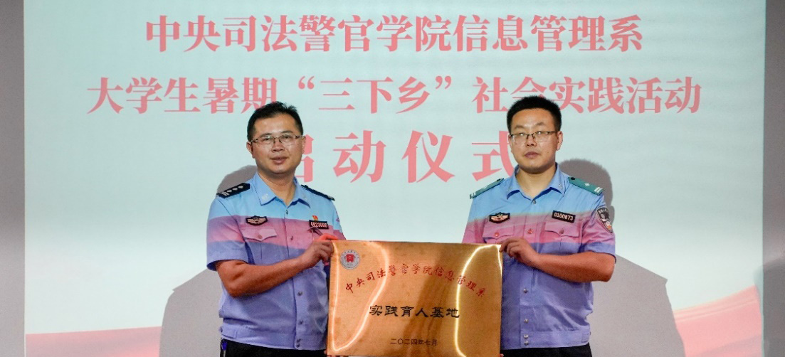 中央司法警官学院信风创新实践团赴广东清远参加暑期“三下乡”社会实践活动