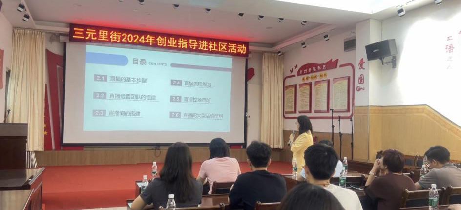 白云三元里创业指导解锁带货新技能，助力居民创业就业新启航