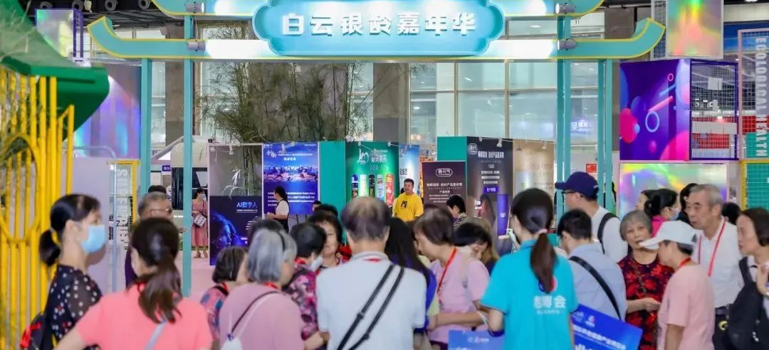 广州白云区组团参展老博会，展示“1234”养老服务模式和喜人成果