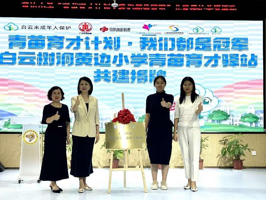 白云树洞走进小学校园共建青苗育才驿站，助力孩子建设阳光心态冠军精神