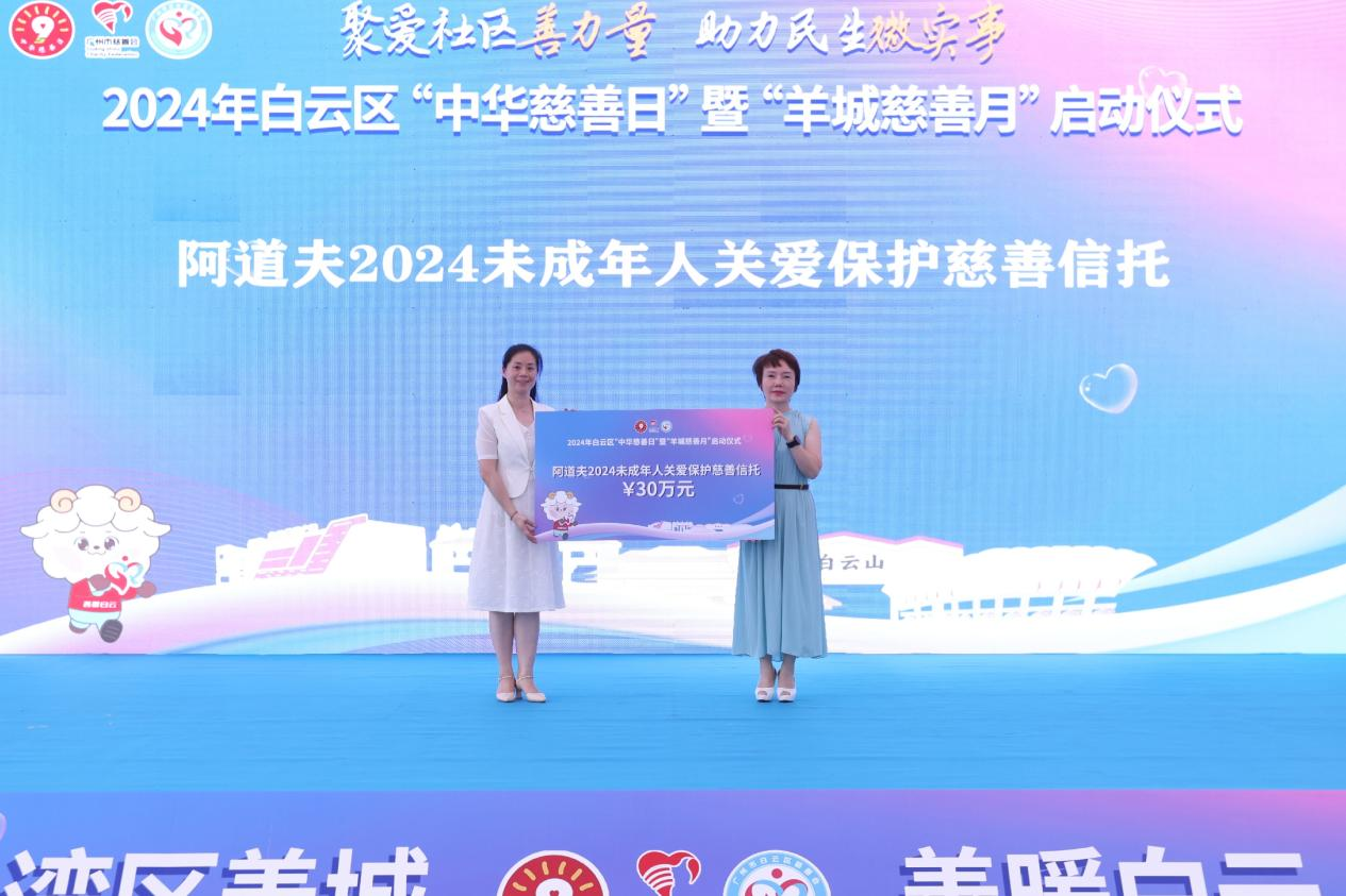 生于白云回馈白云！阿道夫集团持续助力青苗育才计划，关爱未成年人身心健康全面成长成才