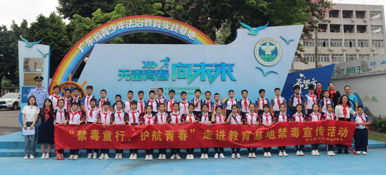 为青少年筑起坚实禁毒防线！白云三元里多元化开展禁毒宣传教育系列活动