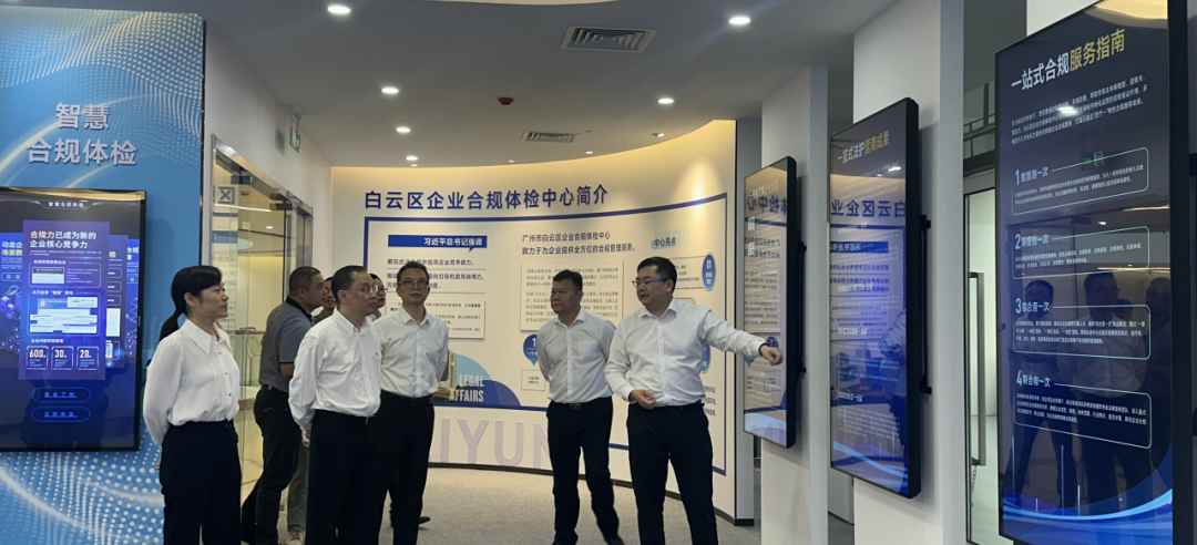 全国首个企业合规体检中心揭牌成立！白云区优化法治化营商环境再出新举措