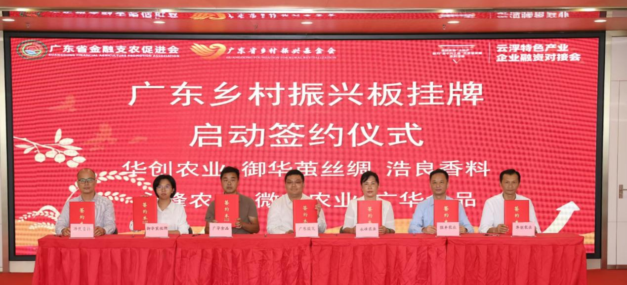 广东：金融活水浇灌云浮“土特产”，谱写乡村振兴新篇章