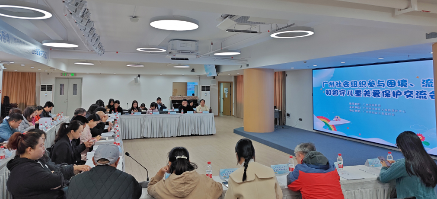 73万+流动儿童将得到更全面关爱保护！白云未保协会参加广州未保中心交流会，共谋增进儿童福祉新思路