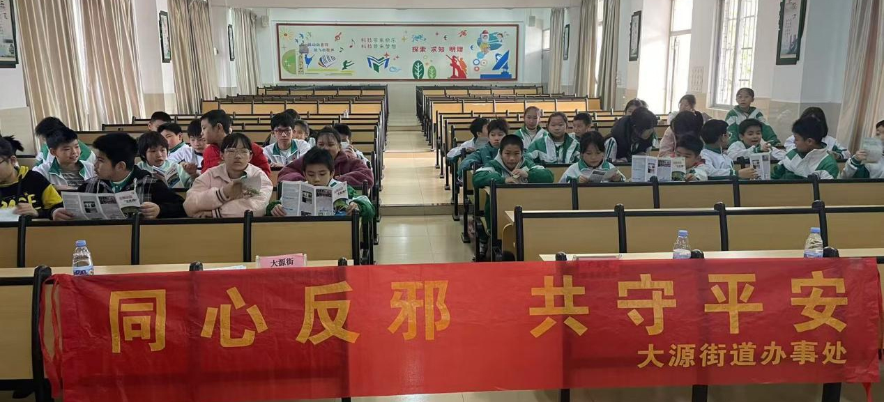 反邪教宣传进校园 守护“无邪”少年