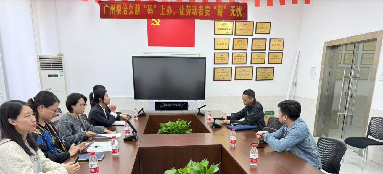 白云三元里街根治欠薪“码”上办，保障劳动者安“薪”无忧