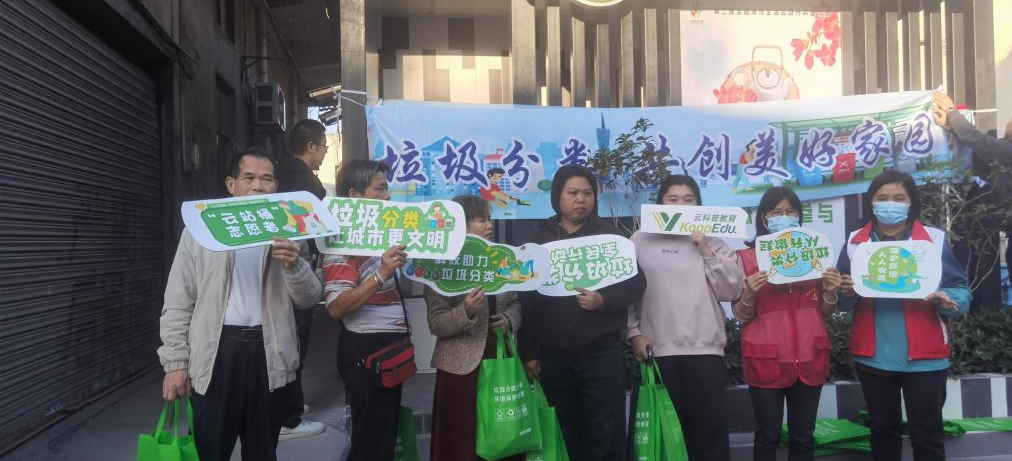 趣味游戏“玩”转垃圾分类，白云大源让低碳环保理念更深入人心