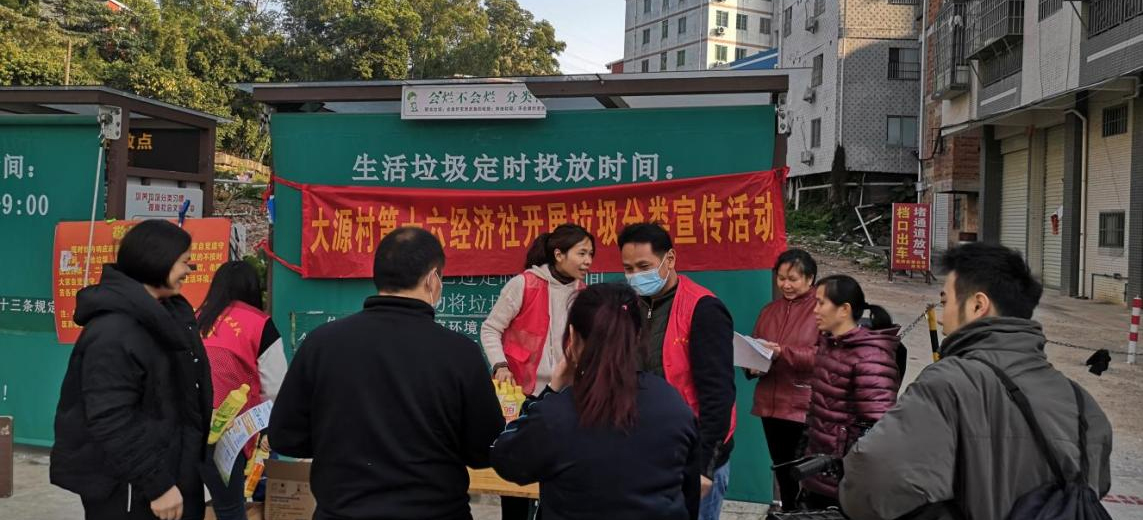 践行垃圾分类，文明与我同行！白云大源开展垃圾分类宣传活动