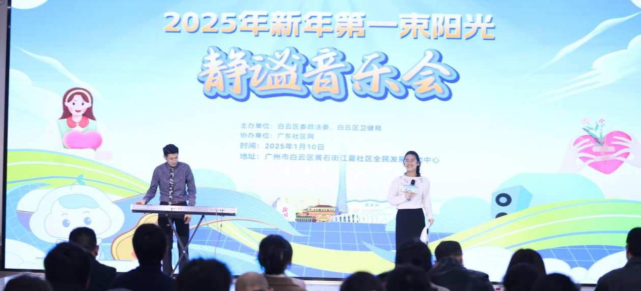 阳光启程！2025新年第一束阳光静谧音乐会畅享心灵交响