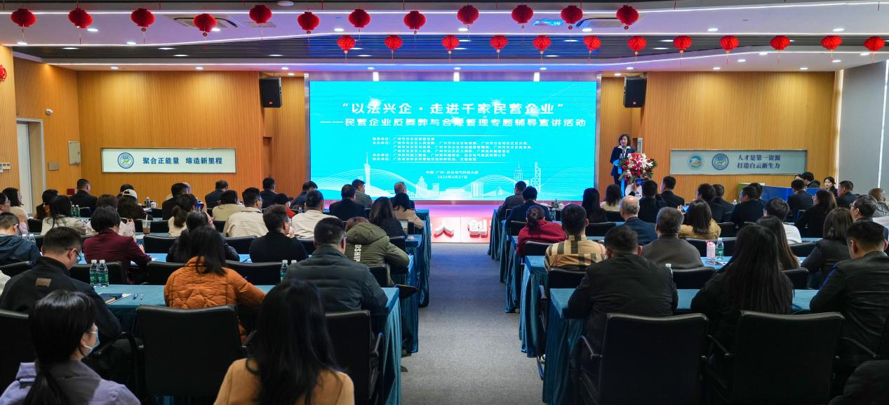 以法兴企·走进千家民营企业——民营企业反舞弊与合规管理专题宣讲会圆满举办，超百家企业共商合规发展新路径