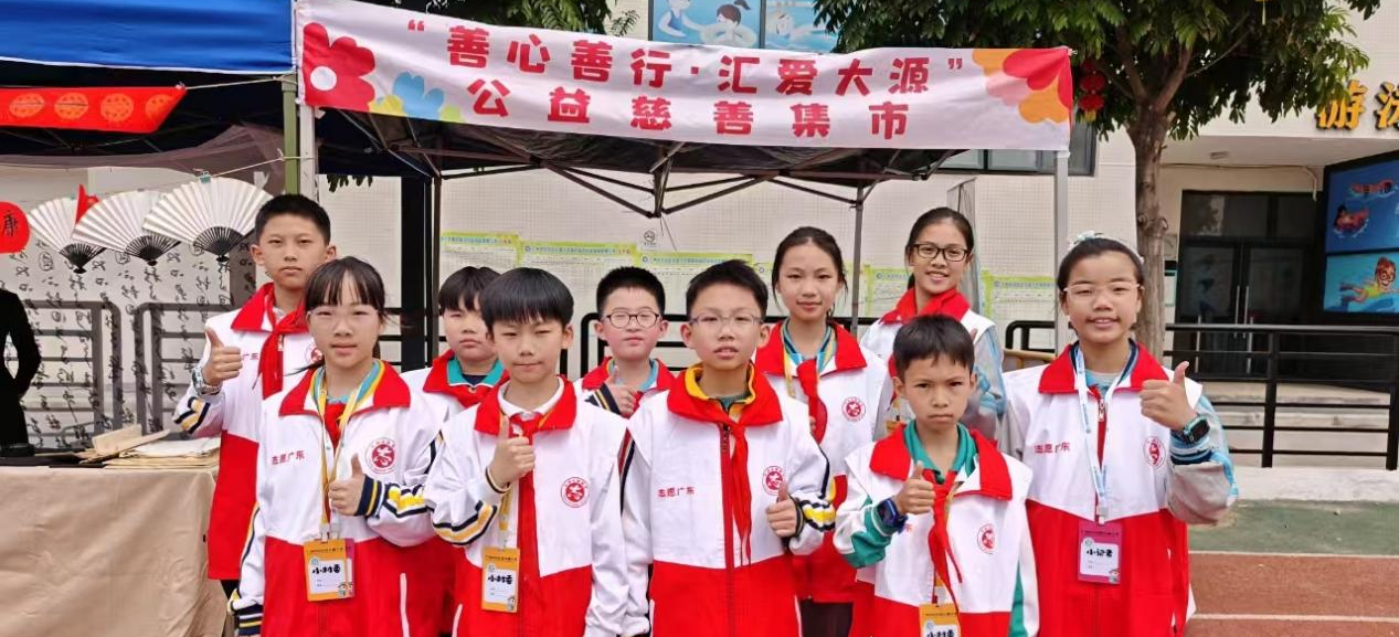 “善心善行·汇爱大源”——大源街联合大源小学开展公益慈善宣传暨跳蚤市场活动