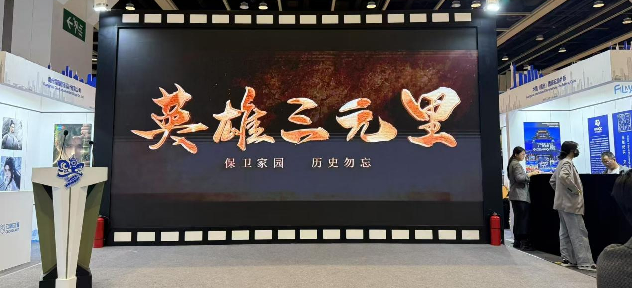广东历史题材电影《英雄三元里》亮相香港国际影视展