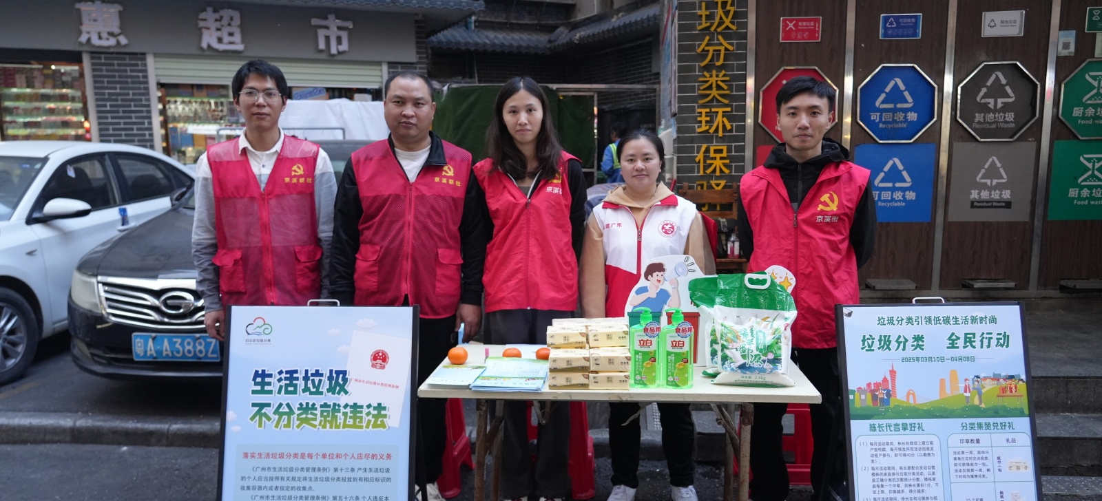 “圾”时分类，绿色同行——白云京溪开展垃圾分类宣传活动