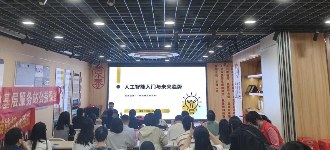 开启智能人才培养新征程！白云三元里街联合景泰街开展人工智能训练师培训