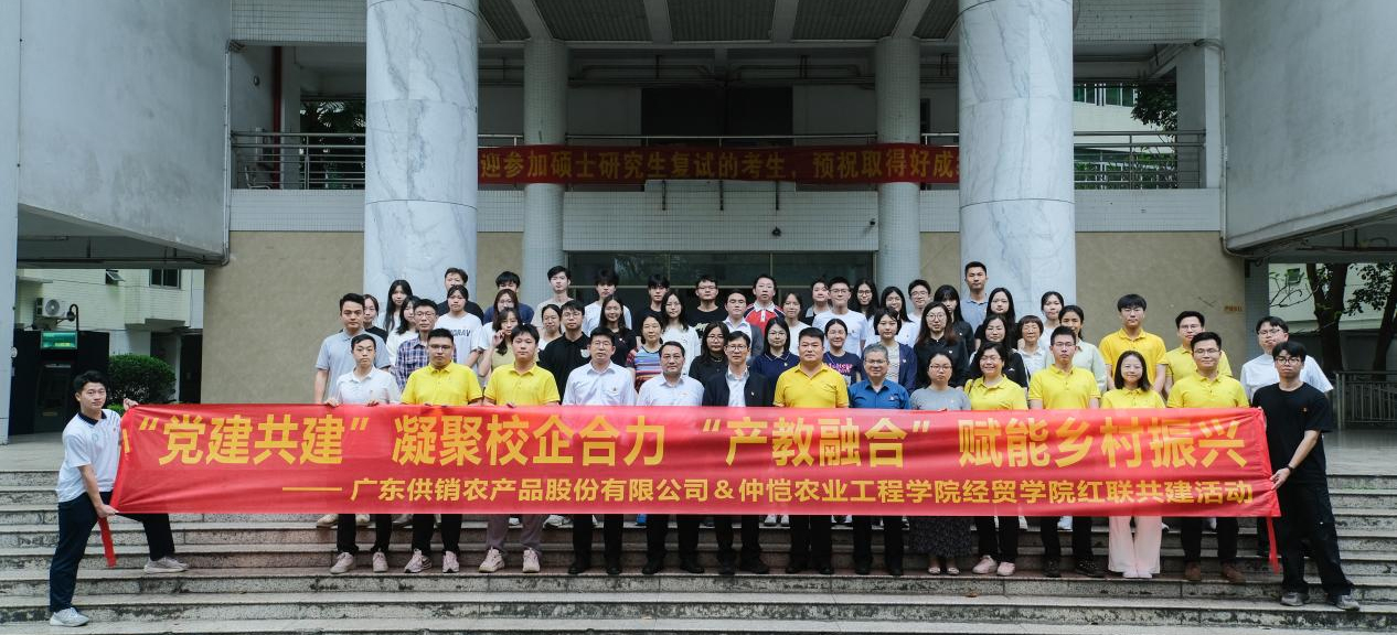 “党建共建”凝聚校企合力 “产教融合”赋能乡村振兴——广东供销农产品股份有限公司与仲恺农业工程学院经贸学院开展红联共建活动