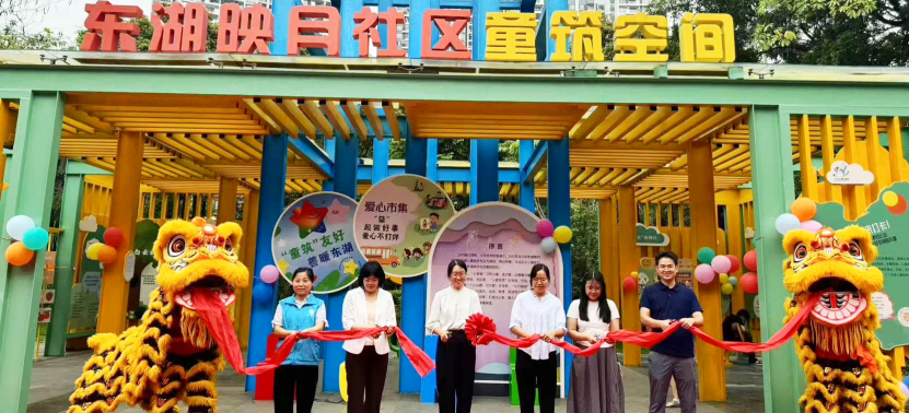 家门口一站守护儿童当家精神、合法权益、阳光心态、善暖爱心！白云龙归东湖映月童筑空间启航
