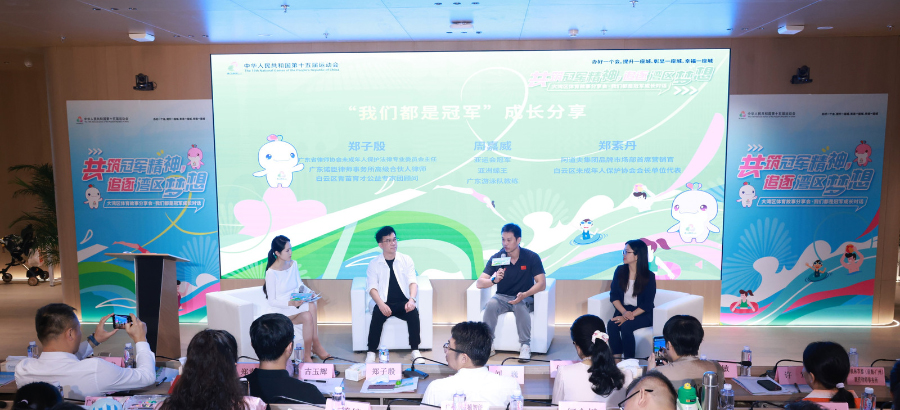 大湾区体育故事分享会举行，畅谈“我们都是冠军”成长故事