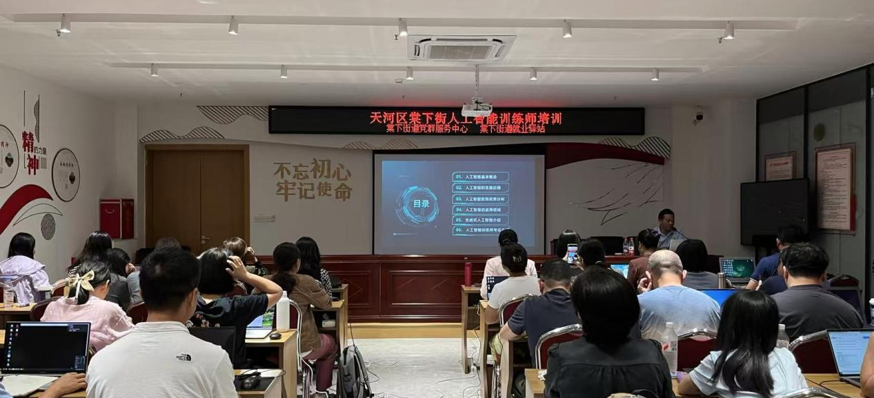 家门口学AI，棠下街人工智能技能培训赋能再就业