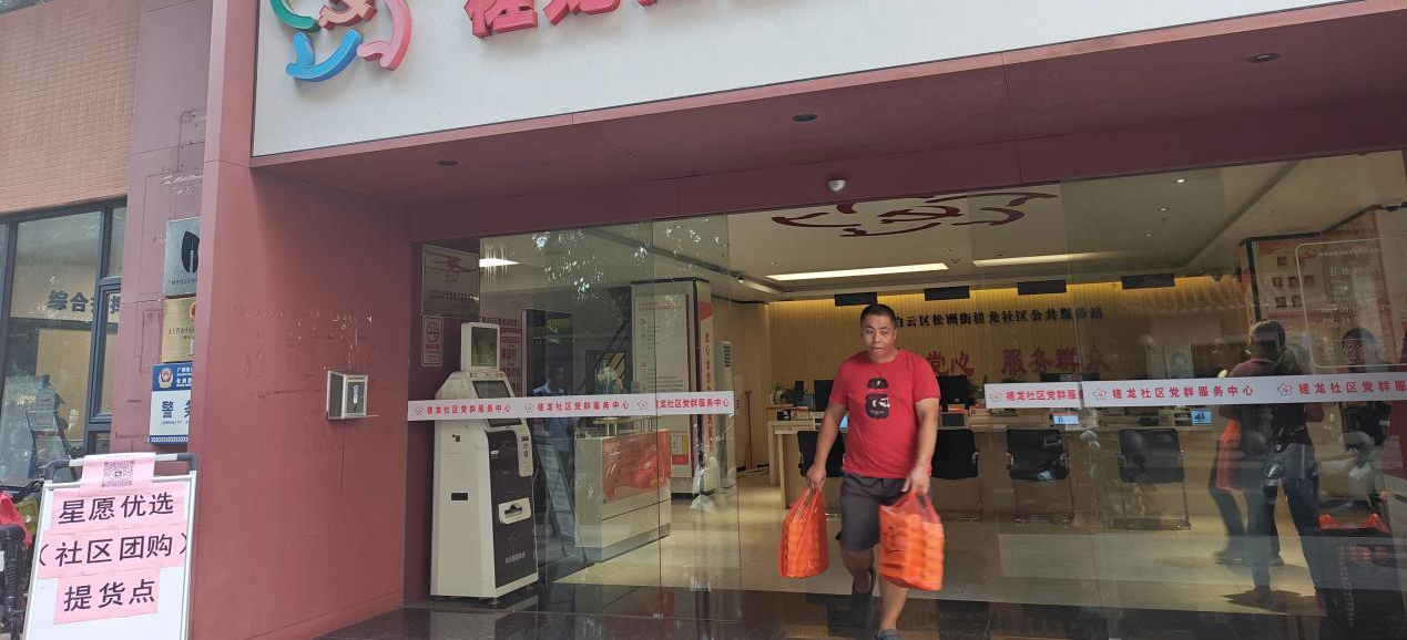 社区运营试点普惠团购首团告捷街坊纷点赞！松洲槎龙惠民服务造血反哺社区发展