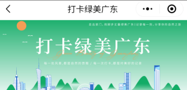 “广州跑起来自然教育迷你马拉松”线上打卡活动启动，邀您“云端”为十五运会加油