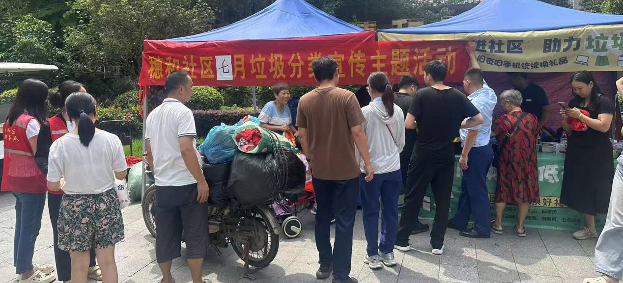 白云人和镇穗和社区开展旧物回收兑换活动，推动垃圾分类入人心