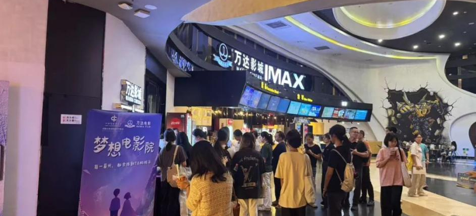 梦想电影院丨无障碍公益观影传递城市温度