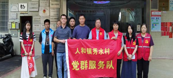 白云人和镇秀水村多措并举推进垃圾分类，共建整洁美丽家园