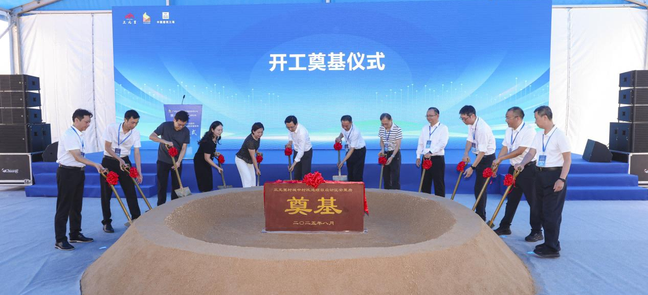 力争实现2026年底建成！三元里村城中村改造项目启动区安置房正式开工