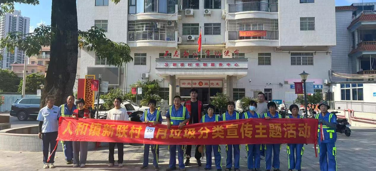 从个人做起！白云区人和镇新联村垃圾分类宣传提高村民参与度