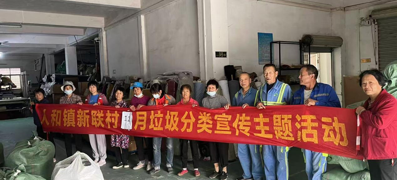 白云人和镇新联村：厂房宣传进一线 垃圾分类筑绿色村居