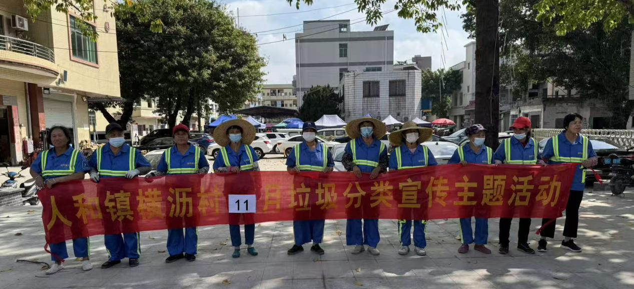 白云人和镇横沥村：普及垃圾分类知识 引导村民争做环保文明市民