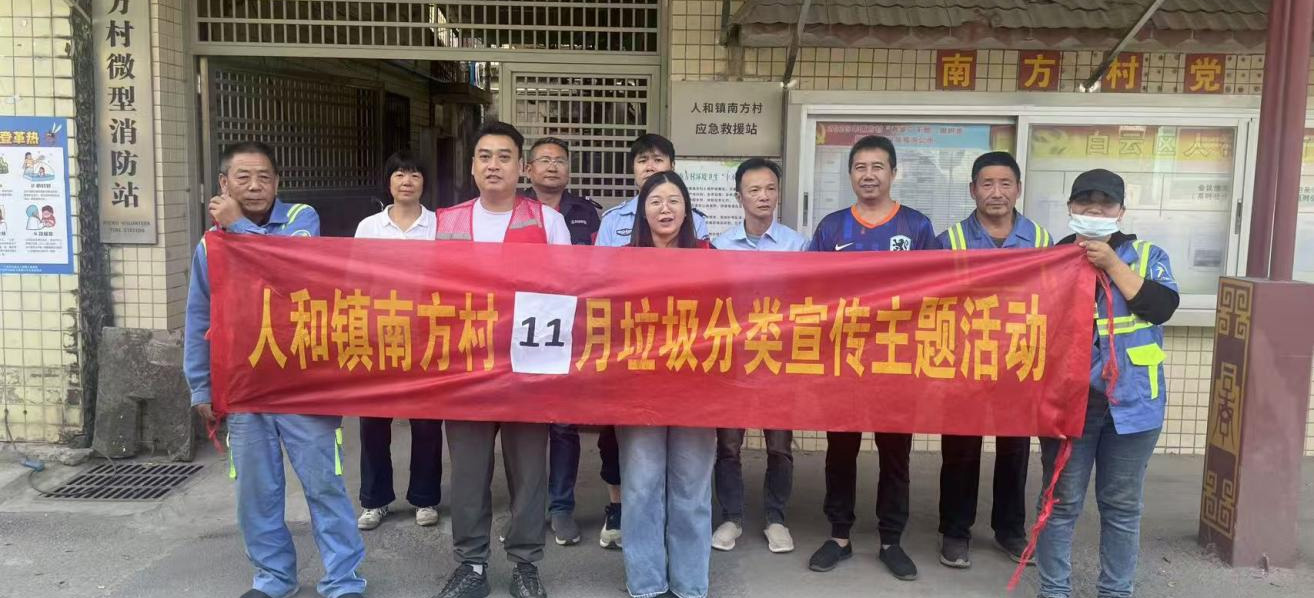 垃圾分类宣传“接地气” 白云人和镇南方村奏响绿色人居“和谐曲”