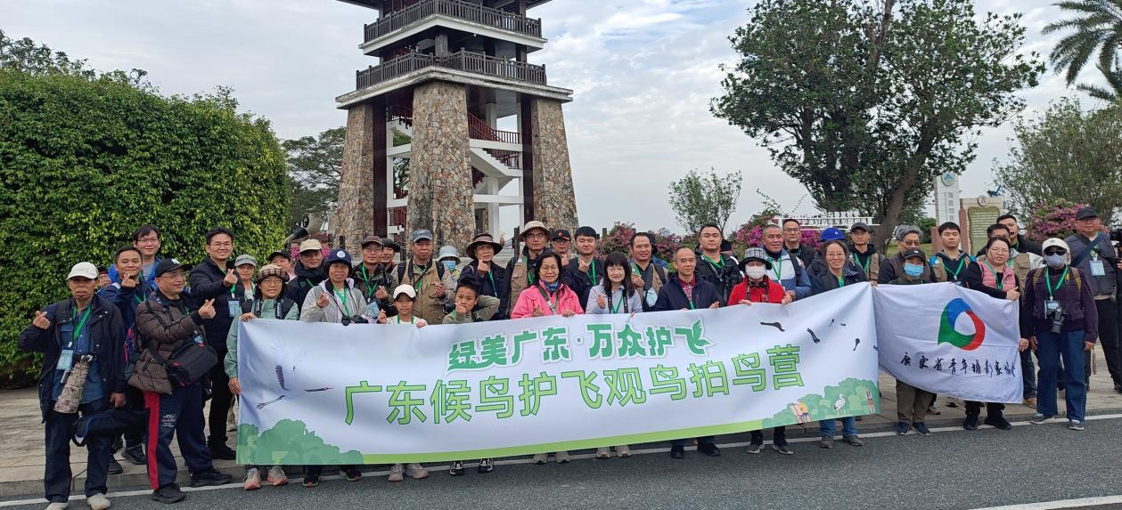 广东候鸟护飞观鸟拍鸟营首期启航 以全民行动绘就绿美广东共建图景