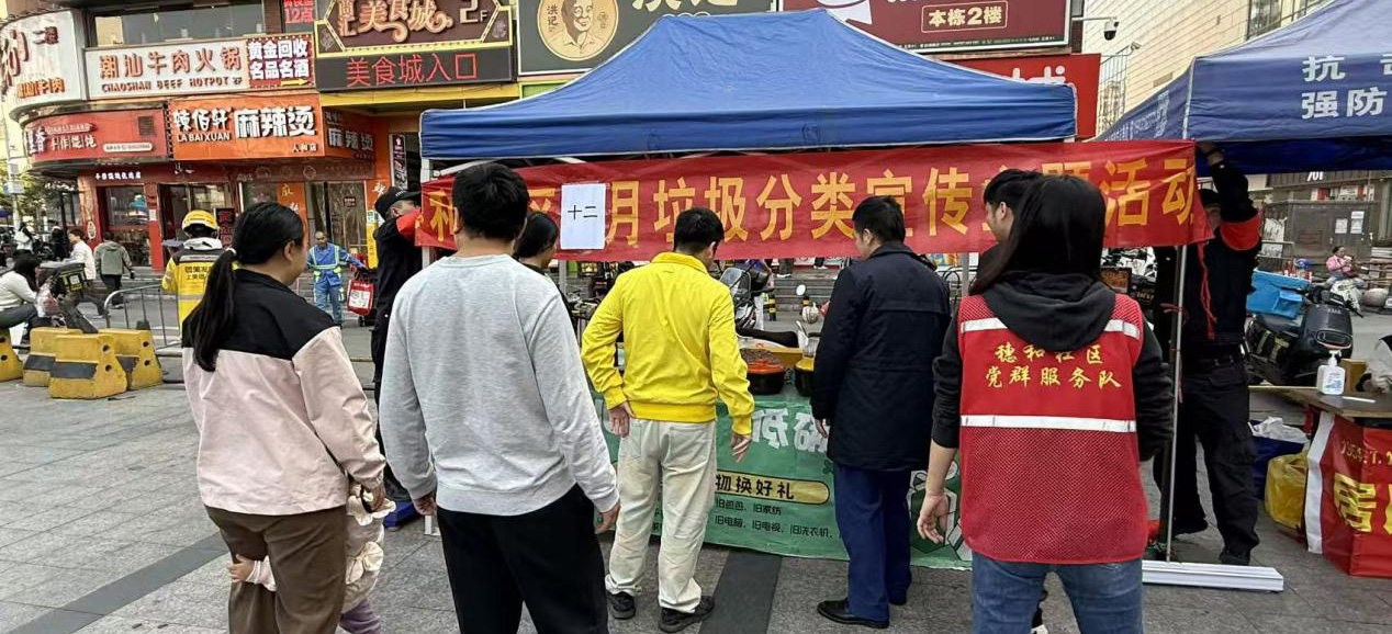 人和镇穗和社区垃圾分类宣传进广场，居民踊跃参与“绿色行动”