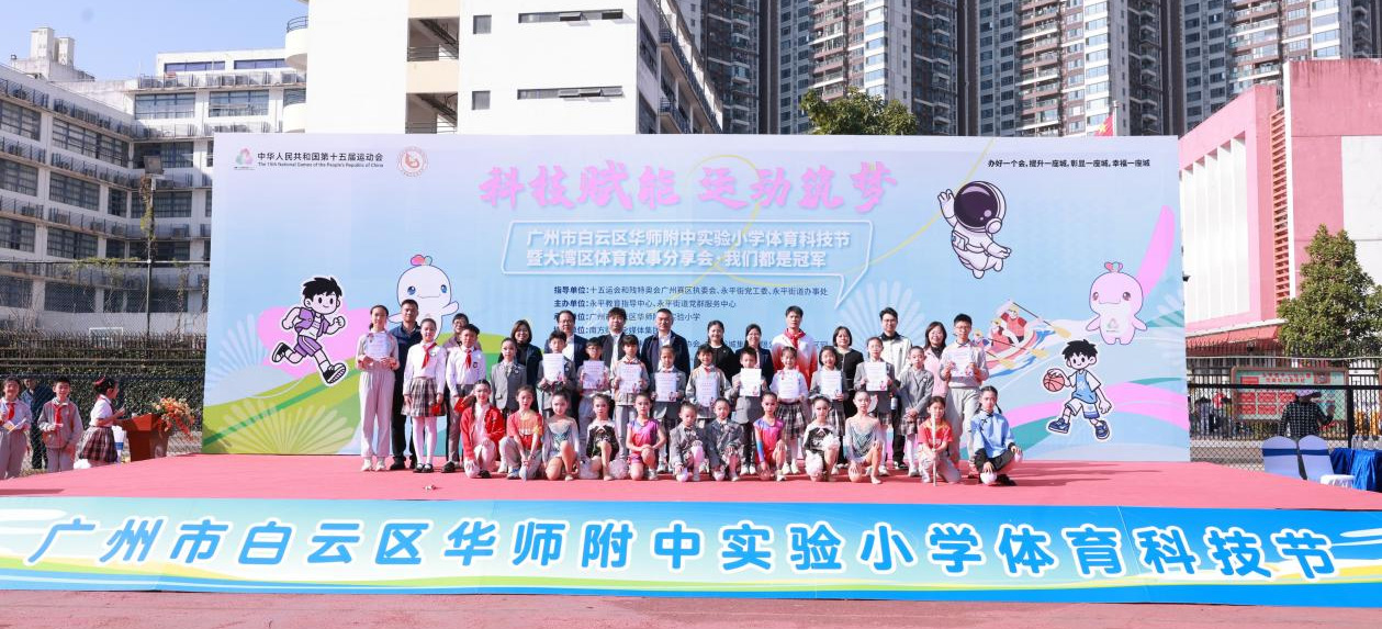 残奥冠军单子龙助阵华附实小体育科技节 以坚持之力点燃少年冠军梦