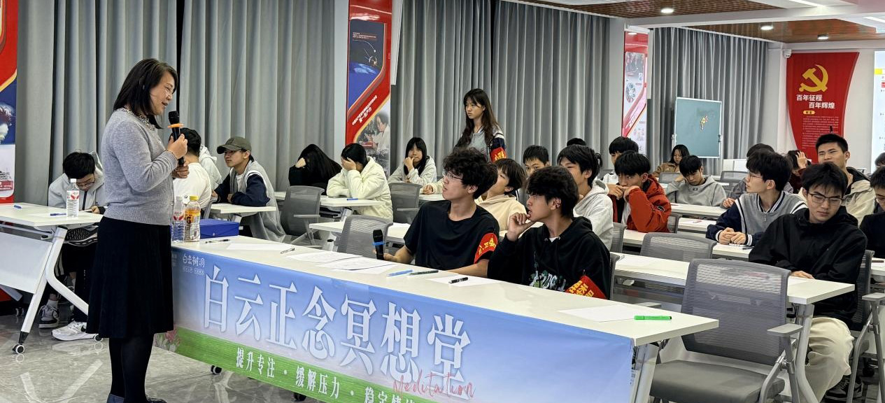 创新赋能心健康 护航青春成长路——白云正念冥想堂织密青少年心理防护网的生动实践