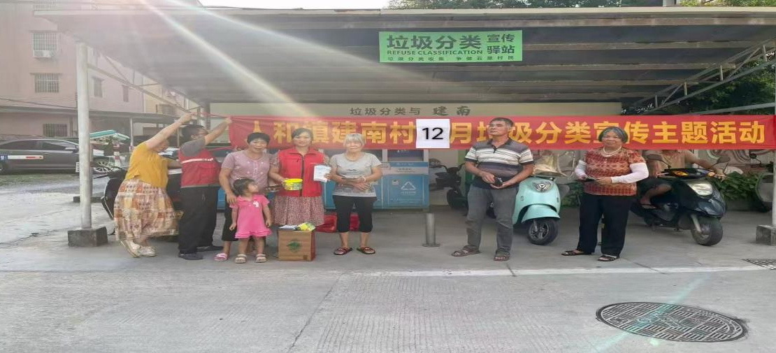 白云人和镇建南村开展全民清洁行动 以实干推动垃圾分类落地生根