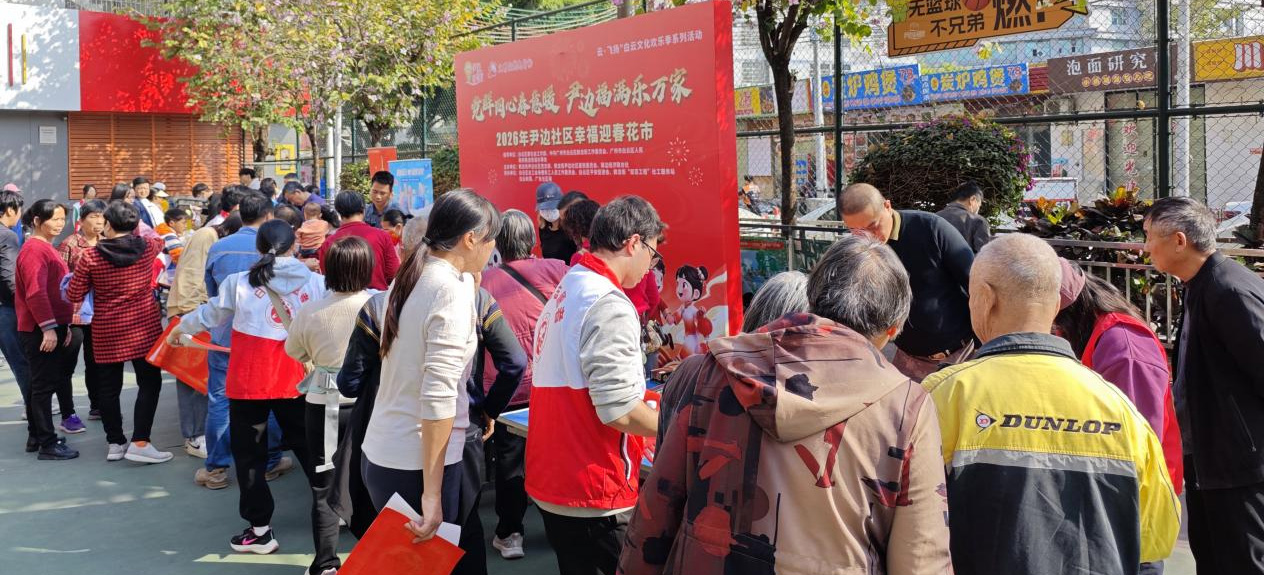 马年首场社区迎春花市闹新春，鹤龙尹边幸福里熟人社区年味浓