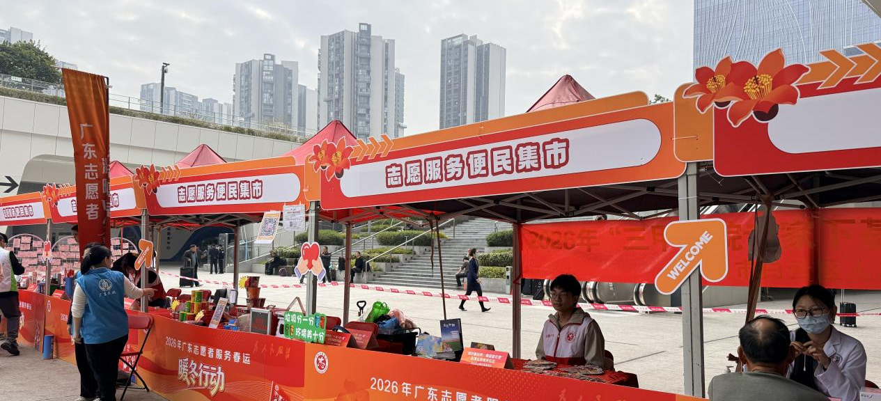 “粤志愿，迎新春”便民集市在广州白云站暖心启幕 白云树洞为旅客搭建时光心愿桥梁