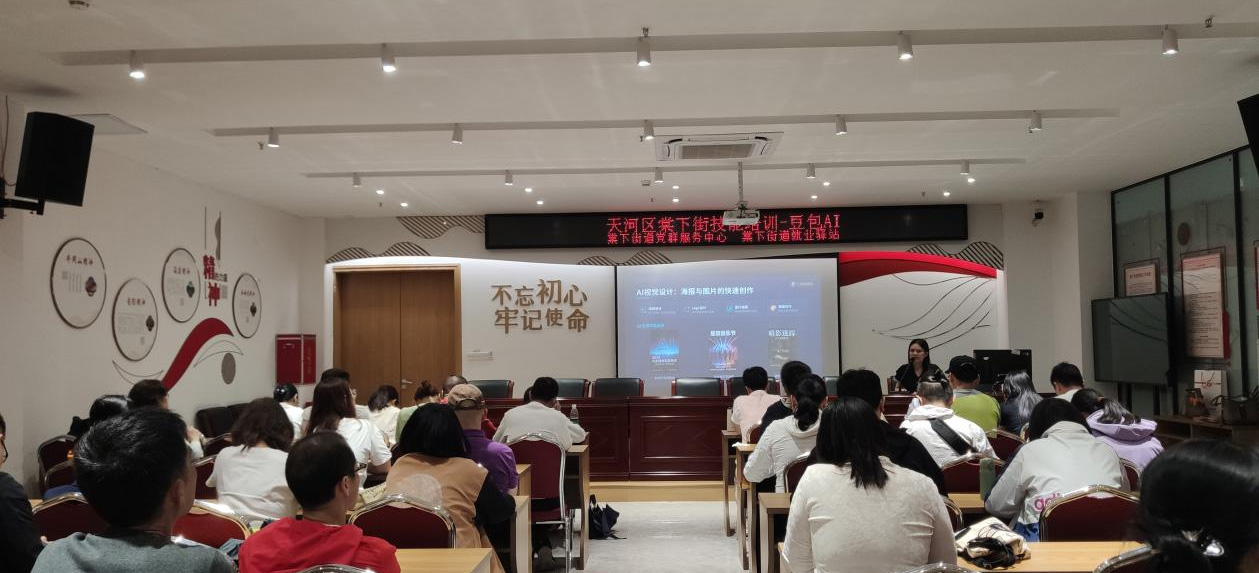 棠下街举办AI赋能技能培训，助力居民提升就业技能！
