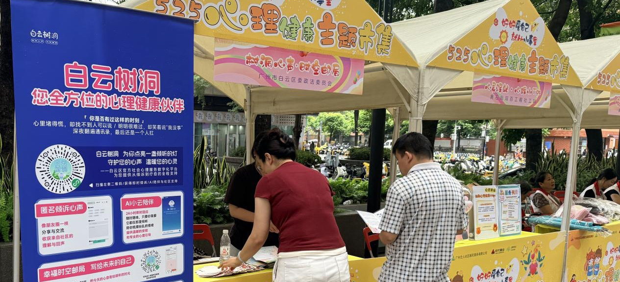 心安白云525:白云树洞以爱陪伴自我关怀
